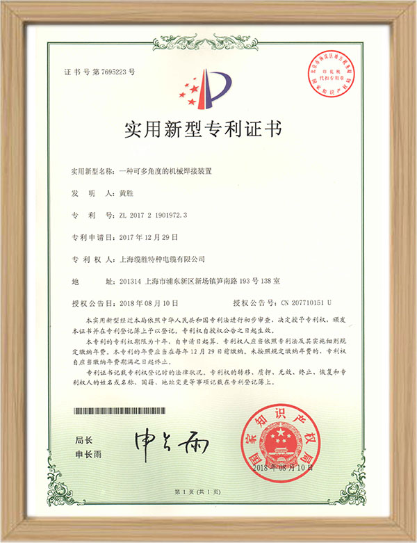 多角度機械焊接裝置專利